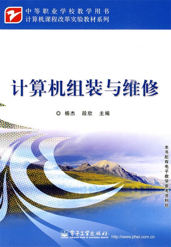 计算机组装与维修【稀缺图书,放心购买】