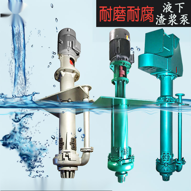 立式液下渣浆泵65rv吸砂清淤小型泥浆泵40pv耐腐蚀化工抽沙泵 rv型液