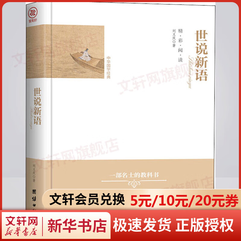 世说新语