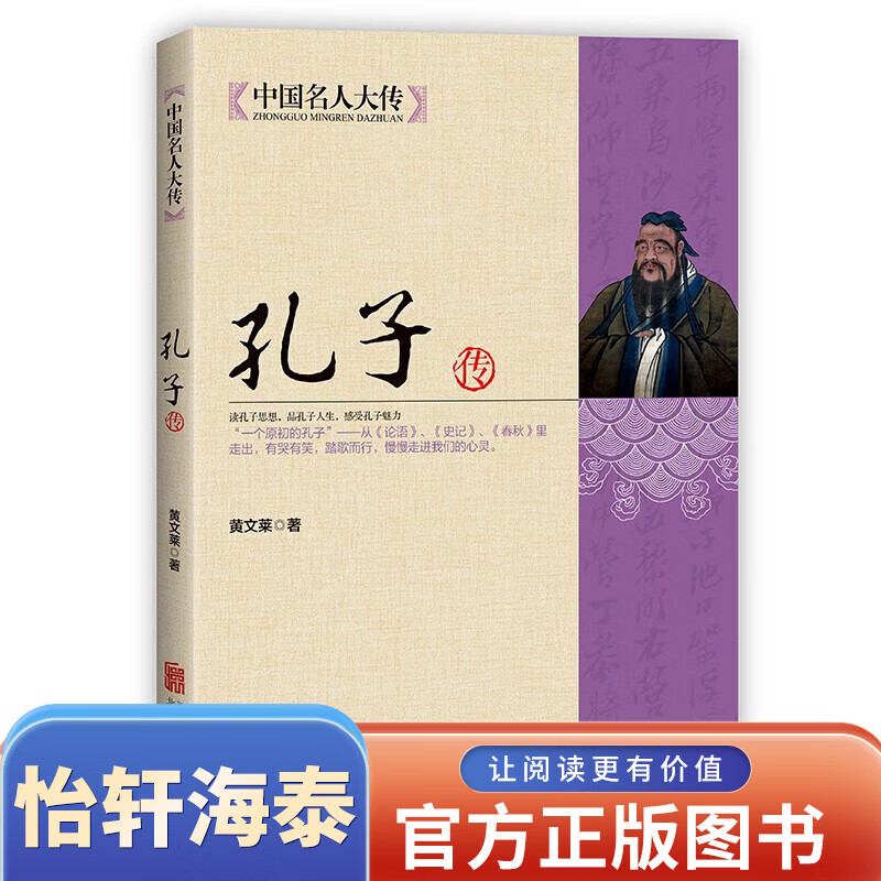 中国名人大传:孔子传 中国历代政治得失详