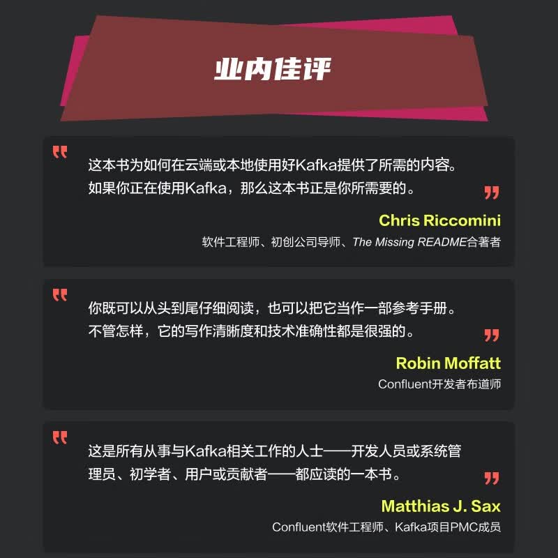 Kafka权威指南（第2版）（图灵出品）详情图