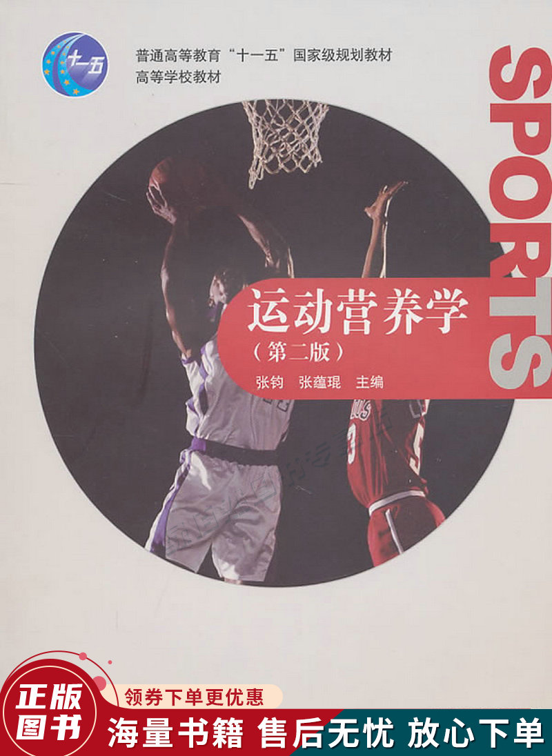 【全新送上门】运动营养学