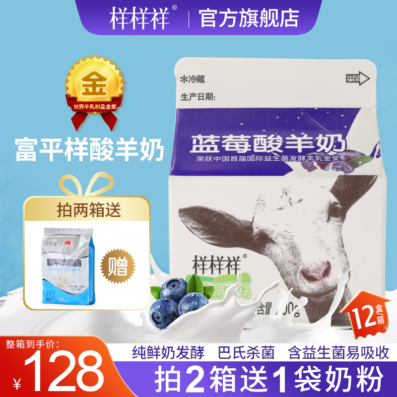 样样祥(yangyangxiang) 陕西富平蓝莓羊酸奶每盒200g益生菌酸羊奶整箱