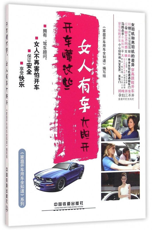 开车懂这些女人有车大胆开/家庭开车用车全知道系列