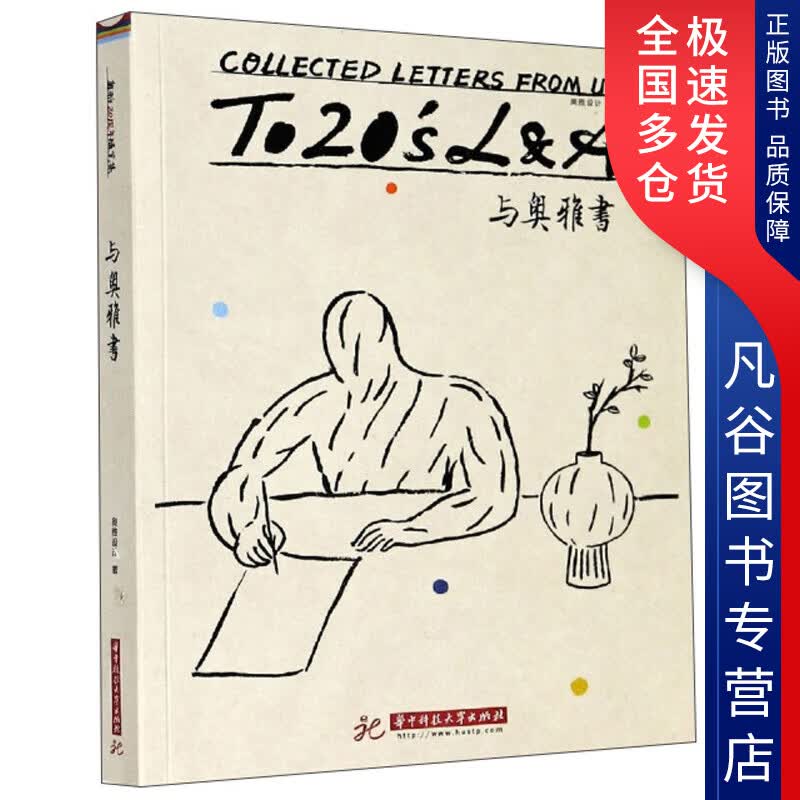 【正版书】与奥雅书