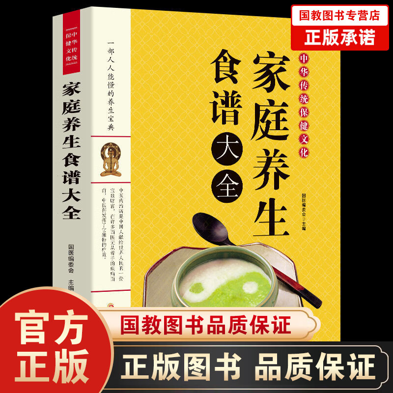 【百元神劵】中华传统保健文化：家庭养生食谱大全图文详解营养搭配食谱煮粥炒菜煲汤生活饮食烹饪食谱家常菜