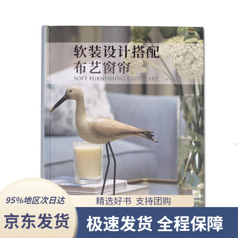【 京东配送 支持团购】软装设计搭配·布艺窗帘