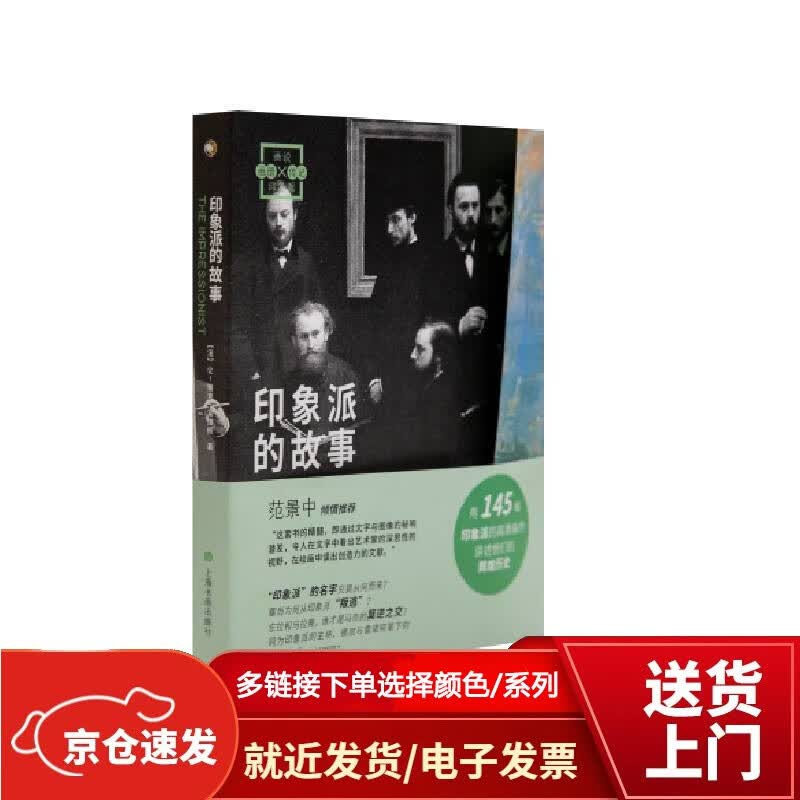 画说印象派：印象派的故事【以所选系列为准】【已您下单选择的系列、颜色发货】