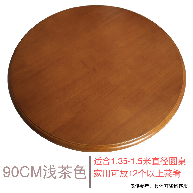 实木餐桌圆桌转盘橡木玻璃桌面转盘圆盘圆台面饭桌转台圆形转盘 90CM(茶色)