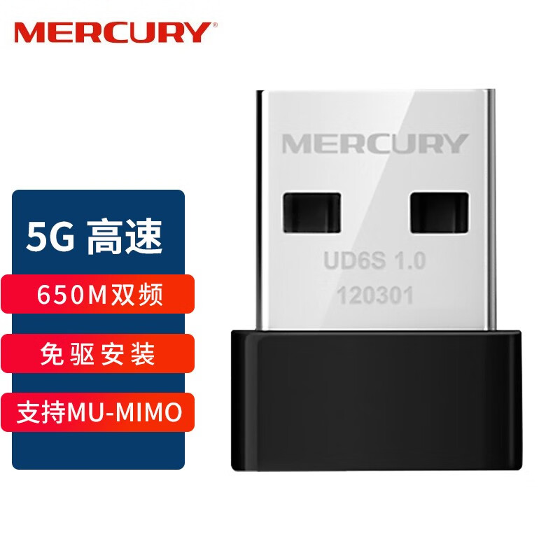 水星（MERCURY） UD6S USB无线网卡 5G双频650M 迷你随身wifi接收发射器 【650M双频高速】win10免驱版