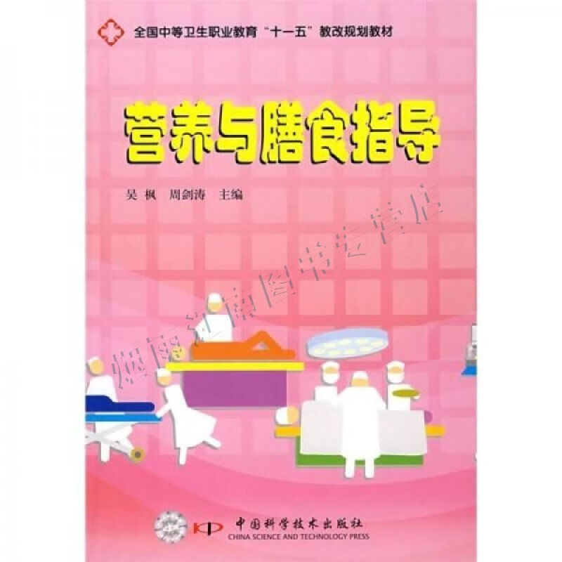 营养与膳食指导【上新】