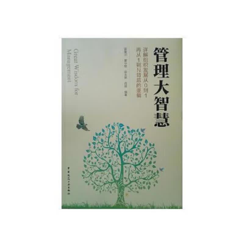 管理大智慧