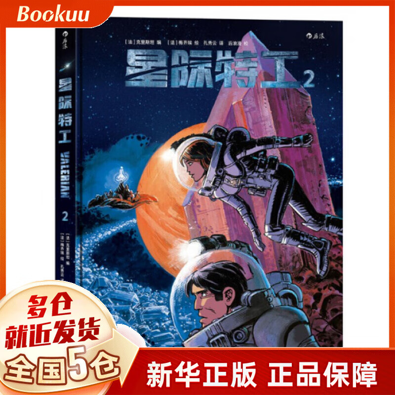 星际特工(2)(精)