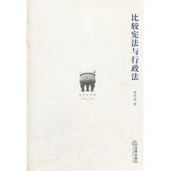 比较与行政法