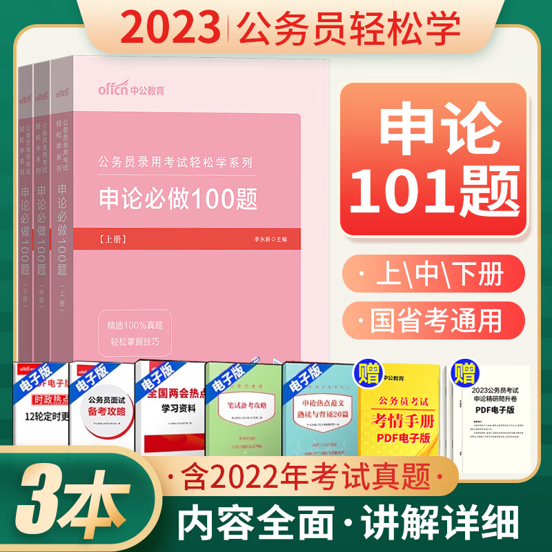 中公行测5000题行测刷题2023国考联