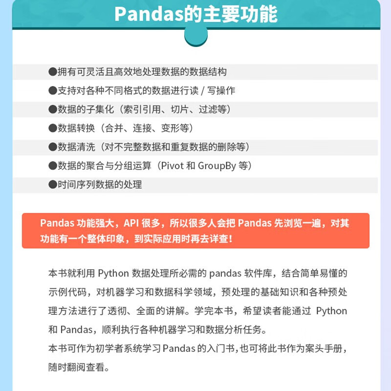 pandas数据预处理详解 chatgpt聊天机器人python机器学习和数据分析中高效的预处理方法 人工智能深度学习大数据时代高性能计算python数据分析数据科学