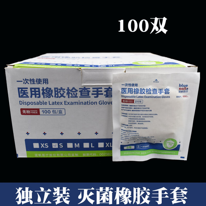 手套一次性橡膠手套無菌手術(shù)檢查乳膠無粉微整牙科獨立 有粉【XS】100雙