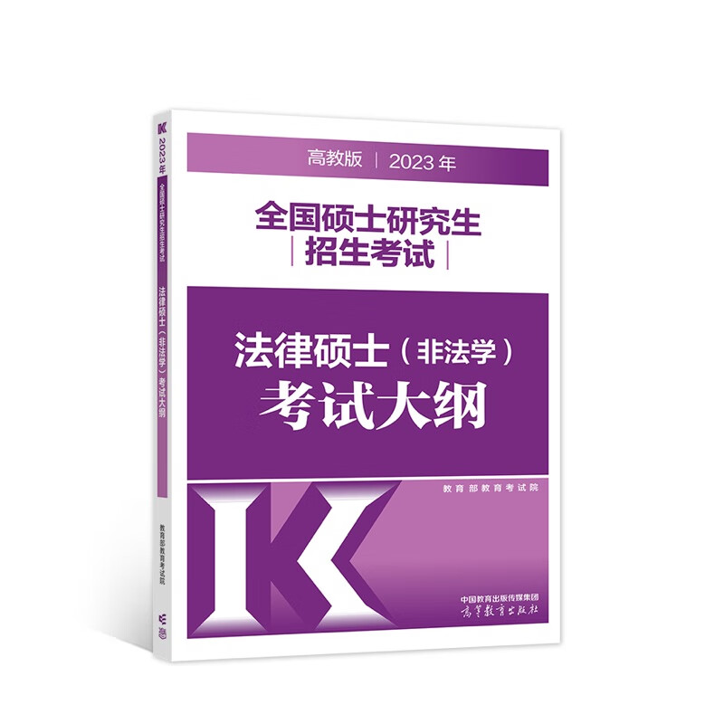 2024法硕考试法律硕士联考基础配套练习