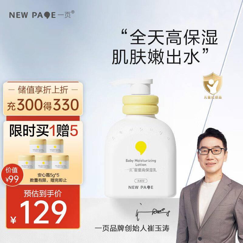 京东婴童护肤最低价查询平台|婴童护肤价格走势图