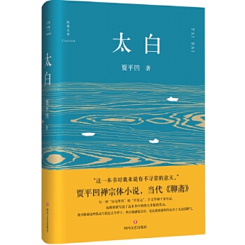 太白 贾平凹