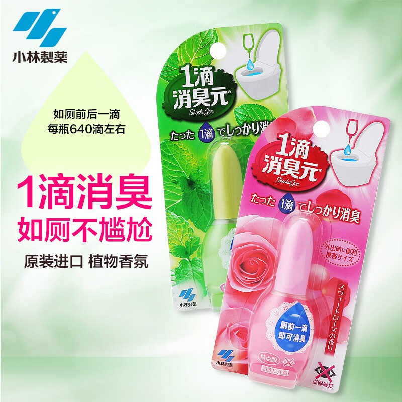 小林制药一滴消臭元卫生间厕所马桶除臭去异味芳香 【甜蜜玫瑰20ml】
