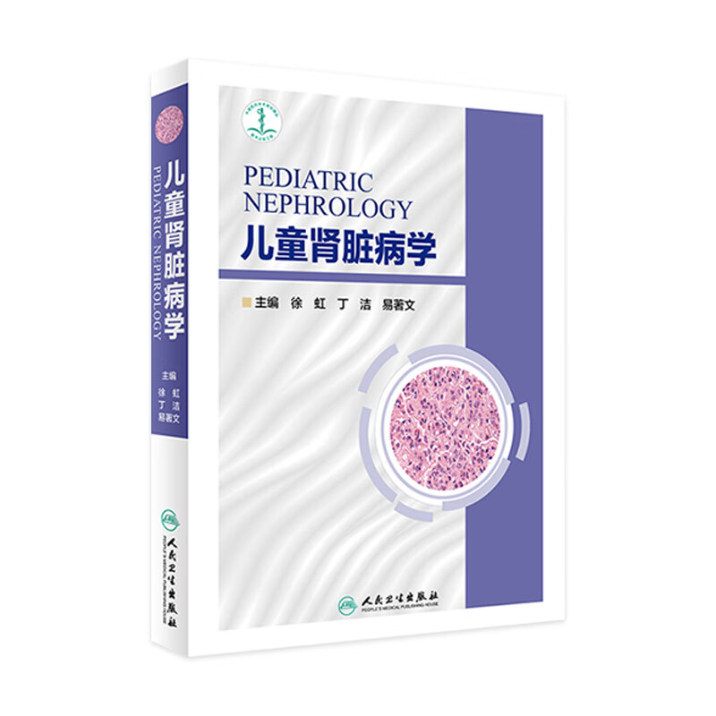 儿童肾脏病学
