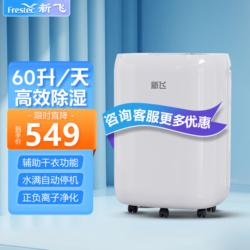 新飞WM-CSJ-A160L除湿机选购技巧有哪些？小白买前必看！商品图