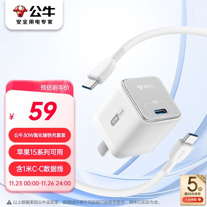 公牛（BULL）30W氮化镓苹果15/16充电器快充套装 兼容PD20W iPhone16ProMax充电器含1米Type-C数据线快充头套装