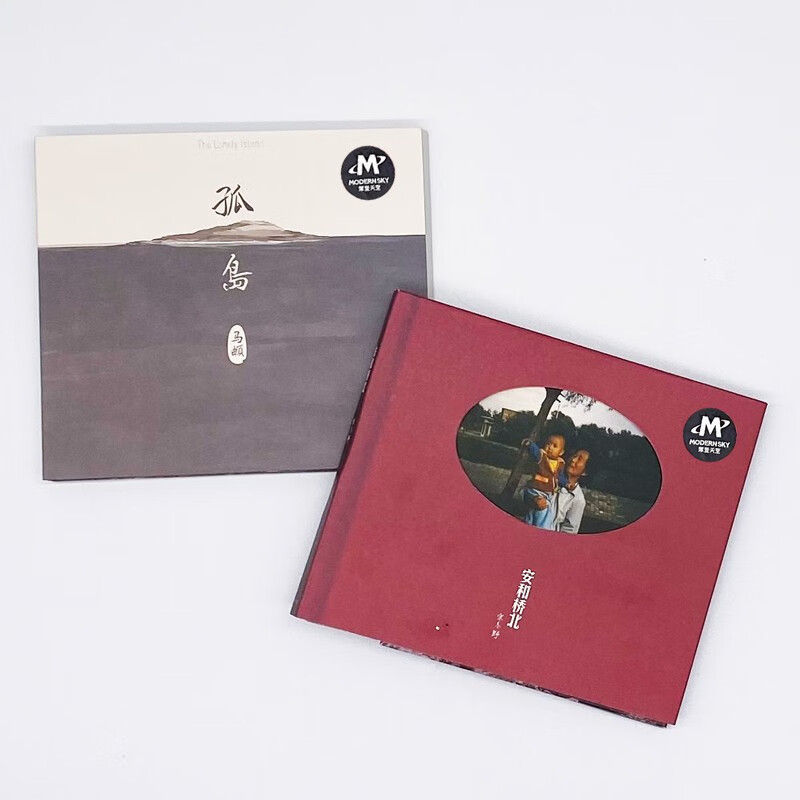 宋冬野 马頔民谣合集 安和桥北 孤岛 2cd 南山南 董小姐