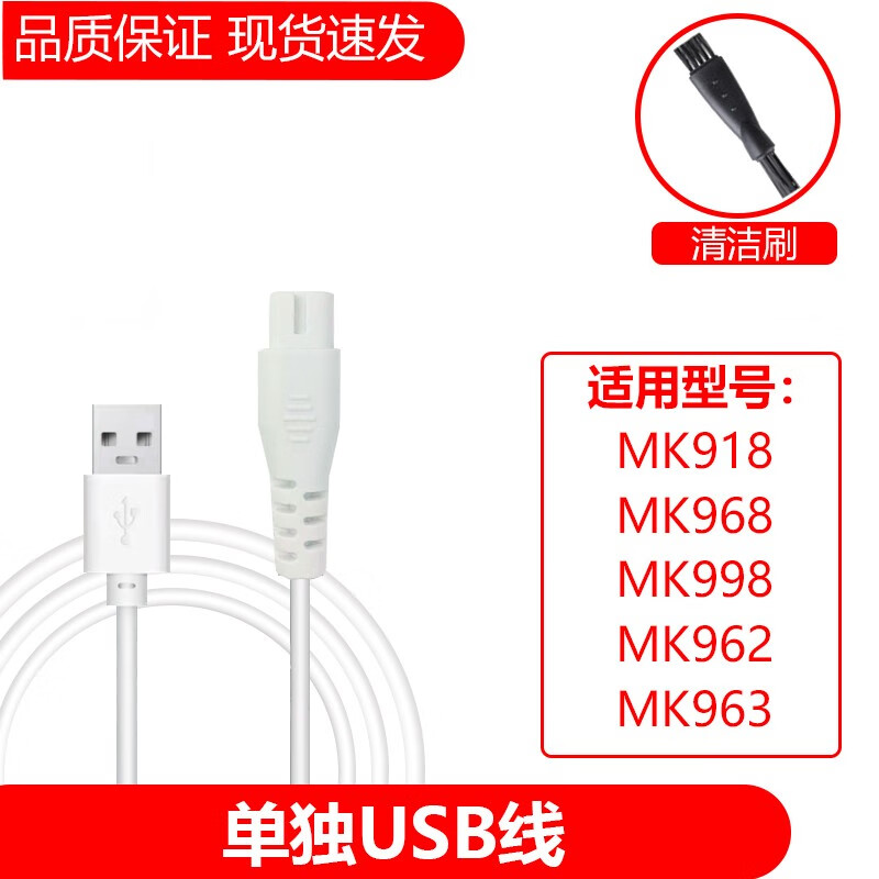 简豹适用米乐迪理发器MK968 963 962 918 998充电器线替换陶瓷刀头卡尺定位梳 单独USB线