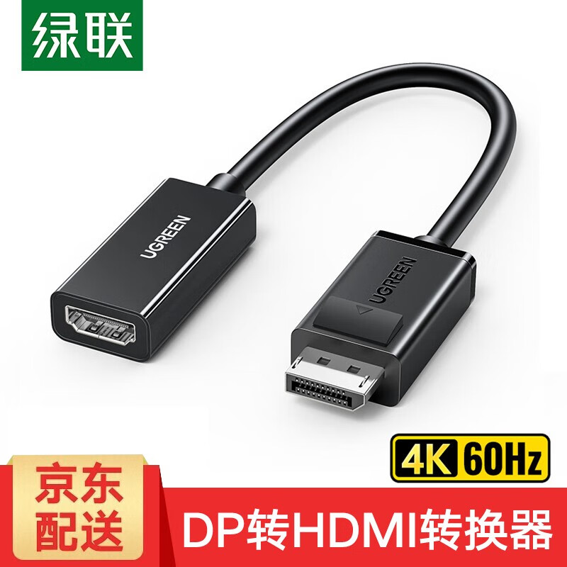查询绿联DP转HDMI转接头4K高清DisplayPort转hdmi转换器台式机电脑显卡接电视转接线DP转HDMI转换器4K60Hz款历史价格