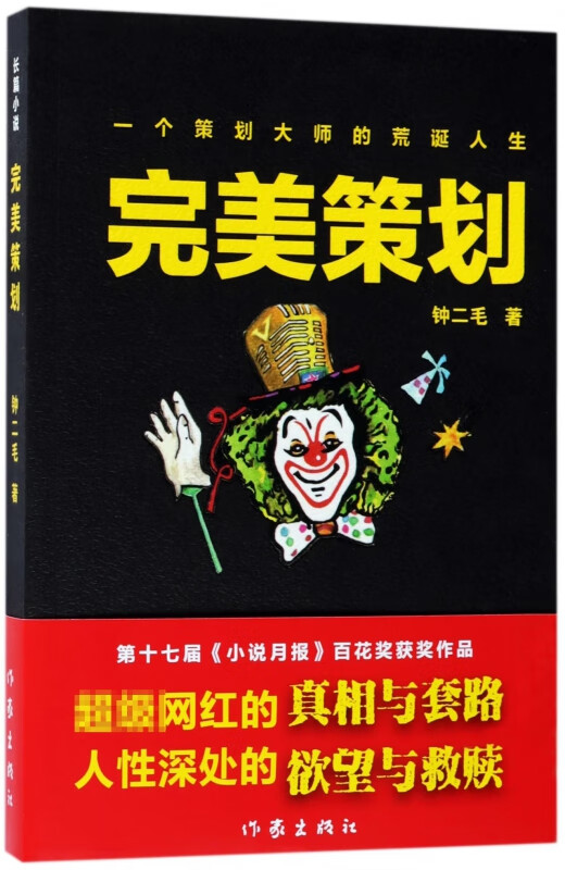 完美策划