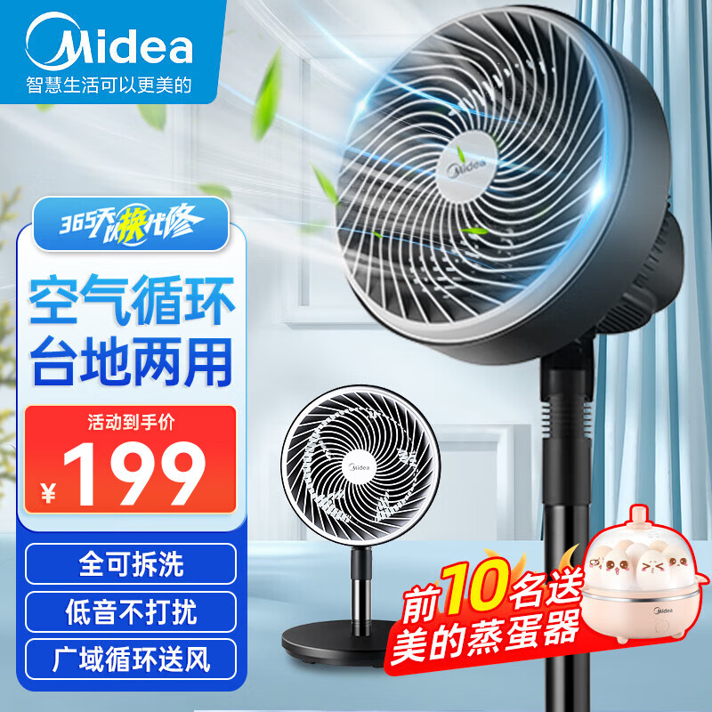 美的（Midea）电风扇落地 台地两用空气循环扇轻音低噪落地扇卧室宿舍办公室小风扇摇头节能对流台式电扇 台地两用【黑】