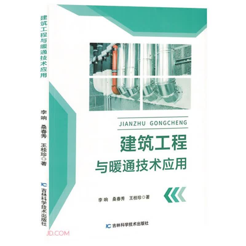 建筑工程与暖通技术应用