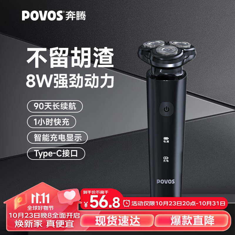 奔腾（POVOS）电动剃须刀男士刮胡刀充电便携式三刀头轻便胡须刀车载剃胡子刀电动须刨 生日送男朋友节日礼物使用感如何?