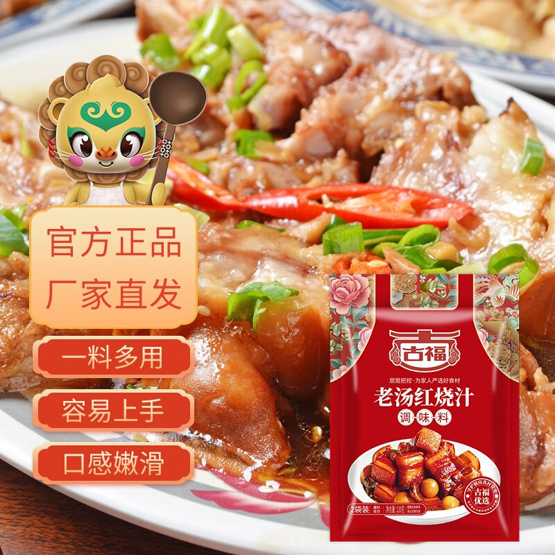 古福老汤红烧汁 红烧料红烧肉酱汁 自制家用调料包红烧排骨调味 老汤