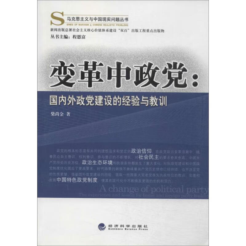 变革中政党 