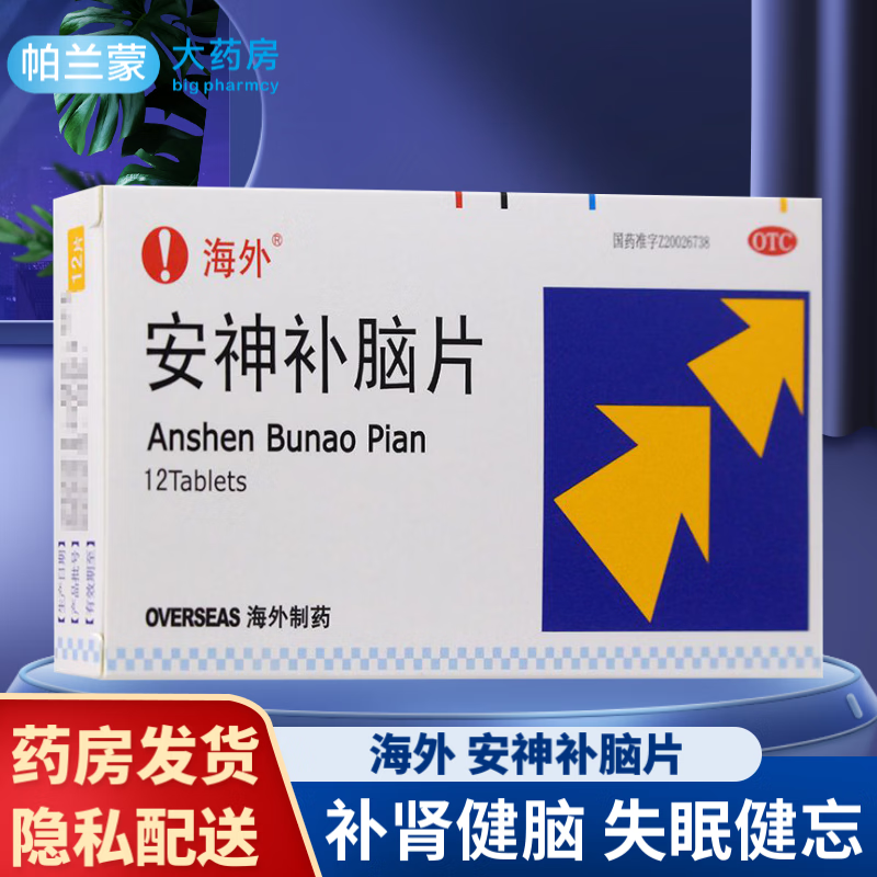 海外 安神补脑片 男女性肾虚补肾健脑安神片 失眠健忘头晕神经衰弱 1