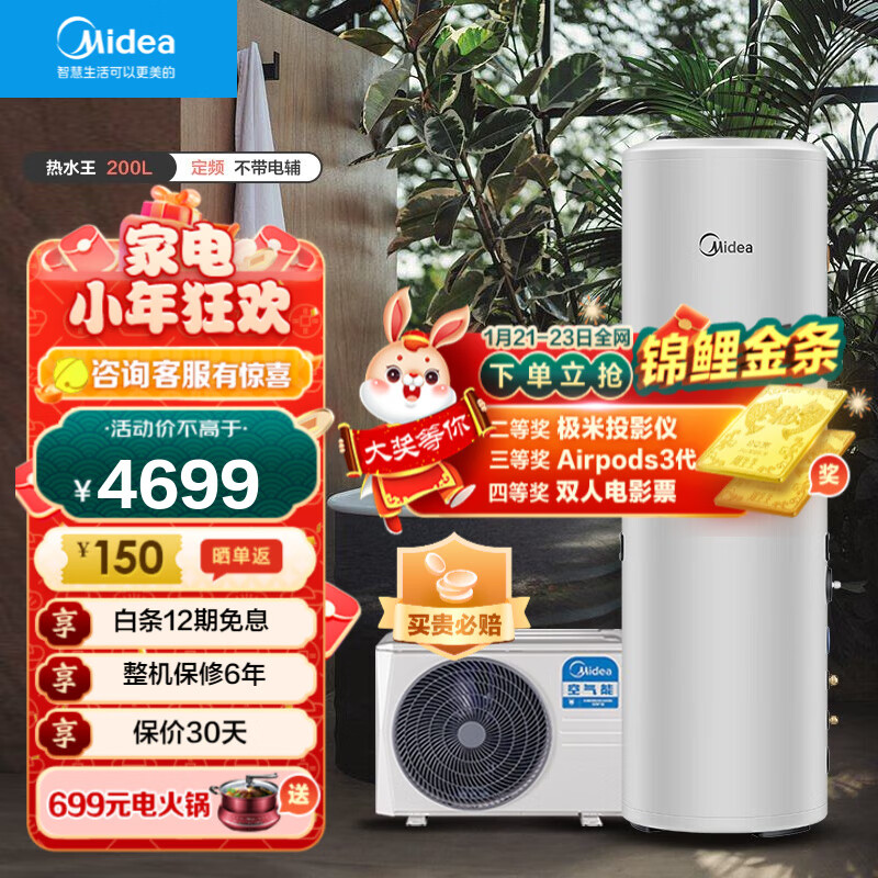 美的( Midea) 空气能热水器 200L热水王 不带电辅三级能效家用分体式 精准控温MH(E3） 【精准控温】200L 三级能效