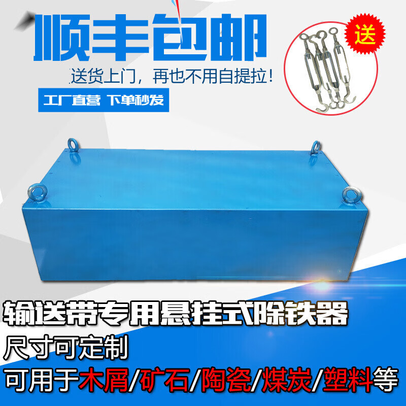 芙蓉花輸送帶強磁除鐵器懸掛式永磁吸鐵器rcyb礦山工業(yè)去鐵超大磁鐵定制 標準版 40*30*20厘米