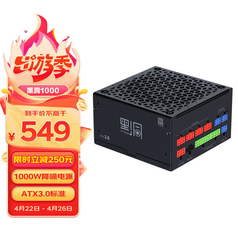 先马（SAMA）黑洞1000W ATX3.0金牌机箱电脑电源 静谧低噪/PCIE5.0/颜色管理模组接口/14cm风扇/压纹线