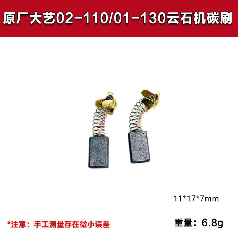 语森忆原厂大艺02-110云石机碳刷电刷01-130手提石材切割机碳刷电刷