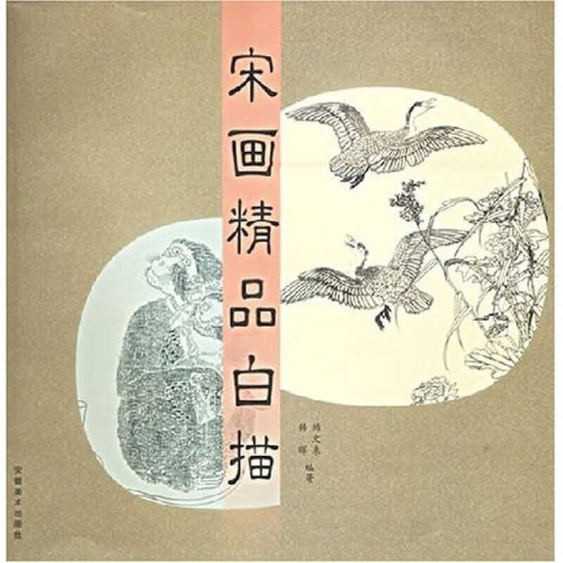 宋画精品白描【好书】
