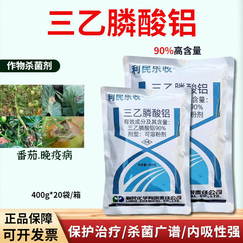 90%三乙膦酸铝利民乐收番茄葡萄黄瓜晚疫病霜霉病农药剂 400g(一袋)