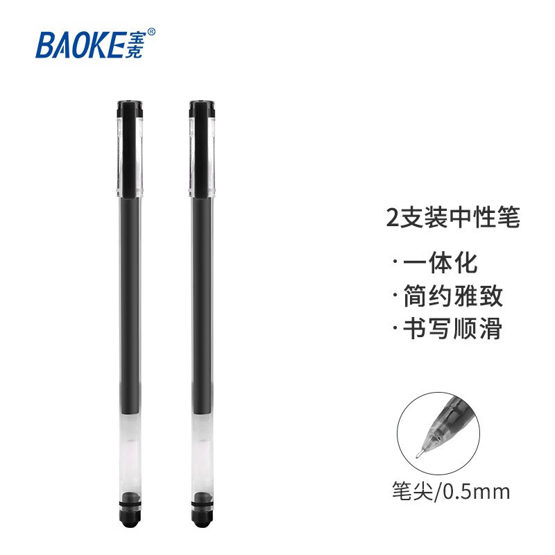 宝克（BAOKE）全针管中性笔 0.5mm顺滑学生考试刷题水笔 大容量商务办公字笔 文具 2支黑色 大容量一体式水笔