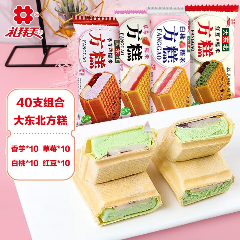礼拜天40支东北方糕红豆糯米冰糕雪糕冰激凌网红冰淇淋冷饮80g/支