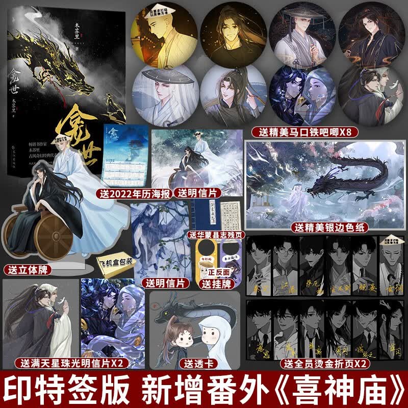 龛世 木苏里著 新增番外《喜神庙》某某 判官 全球高考作者原名 铜钱龛世小说实体书 古风