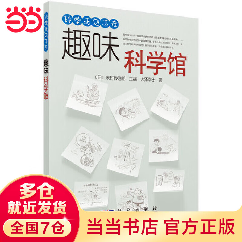 趣味科学馆