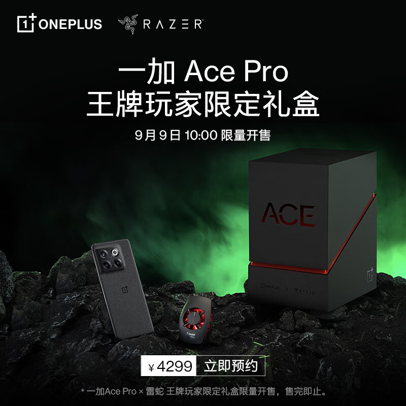 一加 Ace Pro 限定礼盒今日开售：含冰点散热背夹与雷蛇电竞指套，售价 4299 元