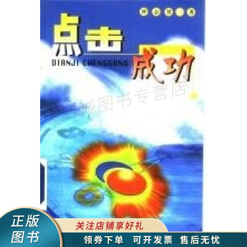 点击成功 钟志贤